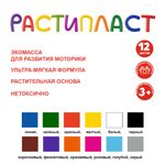 Пластилин растительный РАСТИпласт LRP-0112 240 г, (в картонной упаковке) 12 цв, Лео LRP-0112