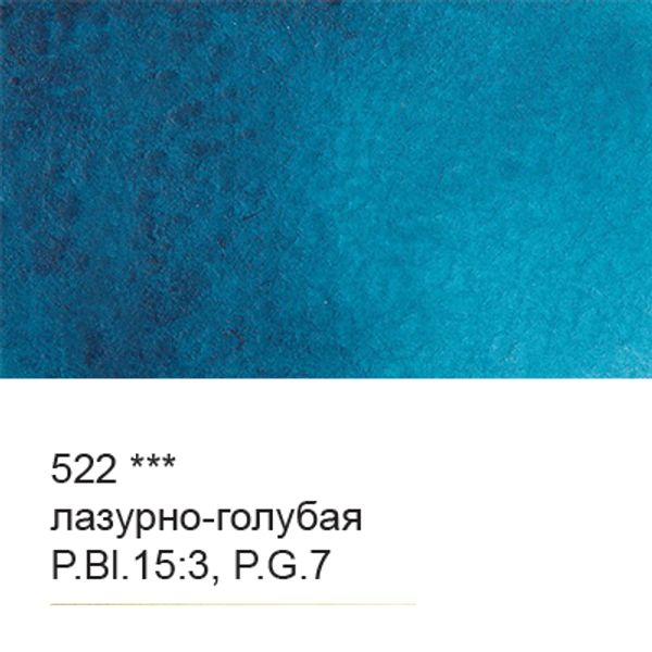 Краска акварель художественная в тубе 10 мл, 3 шт, 522 Лазурно-голубая, Vista-Artista VGWT
