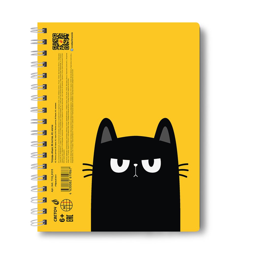 Тетрадь-перевертыш ученическая общая, A5 96 л. на гребне 65 г/м², белизна 100 %, 4 шт, клетка, 01215 Чёрный кот, Светоч Т119