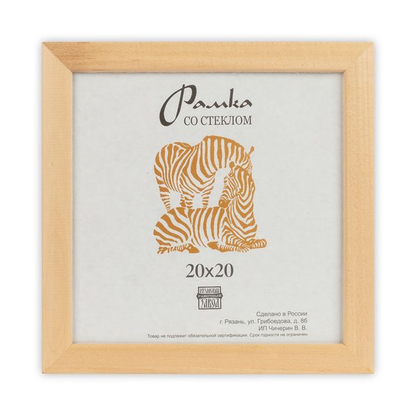 Рамка для картины (фото) дерево со стеклом 20х20 см, 0 натуральное дерево, Зебра РЗ-21