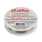 Проволока для бисера ⌀0.25 мм, 50 метров 02 серебро, Zlatka DGB-025