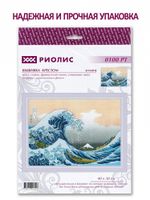 Набор для вышивания нитками Риолис, РТ Большая волна в Канагаве 40х30 см