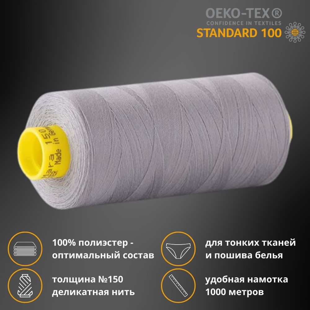 Нитка особо тонкая Gutermann Mara №150 (150/2), 1000 м, 713953, цв. 040 пепельно-серый, 1 катушка