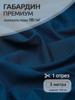 Габардин кач-во Фухуа 180 г/м², 150 см / 3 метра, TBY.Gbf.24102.A13.3, цв.A13 т.бирюза