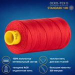 Нить отделочная Gutermann Mara 30/2, 300 м, 702404, 156 красный, 1 шт