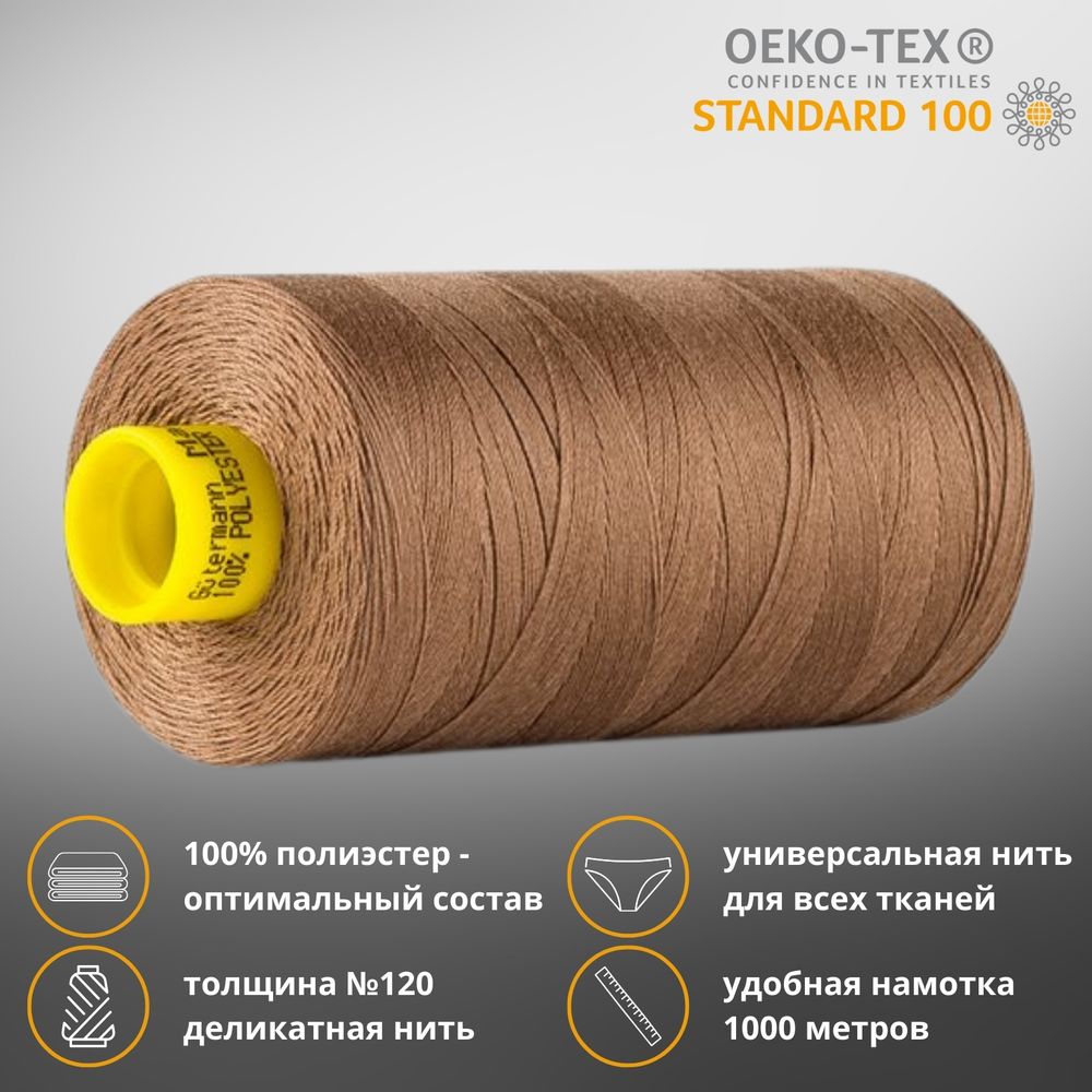 Нитка универсальная Gutermann Mara 120/2, 1000 м, 700207, 444 миндаль, 1 шт