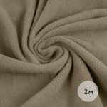 Флис 1-сторонний 130 г/м², 150 см / 2 метра, TBY-0085-308.130.2, цв.F308 бежевый