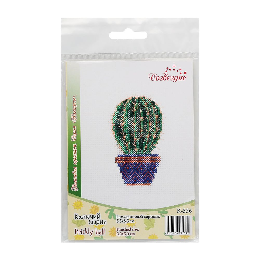 Набор для вышивания нитками Созвездие, Колючий шарик 5,5х8,5см