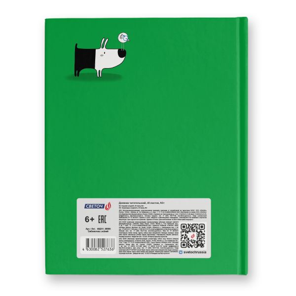 Дневник читательский, глянцевая ламинация, твердый переплет, 40ДЧ1 A5+ 40 л., 4 шт, сшивка 65 г/м², Библиотека знаний 00985, Светоч 40ДЧ1