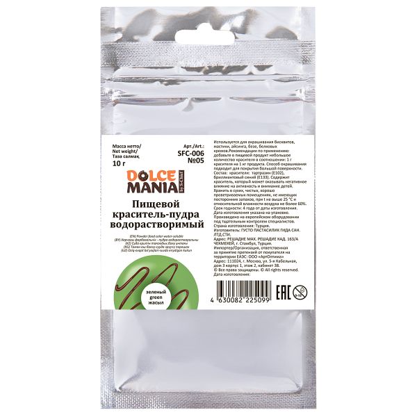 Краситель-пудра пищевой водорастворимый суперконцентрированный 10 г, №05 зеленый, Dolcemania SFC-006