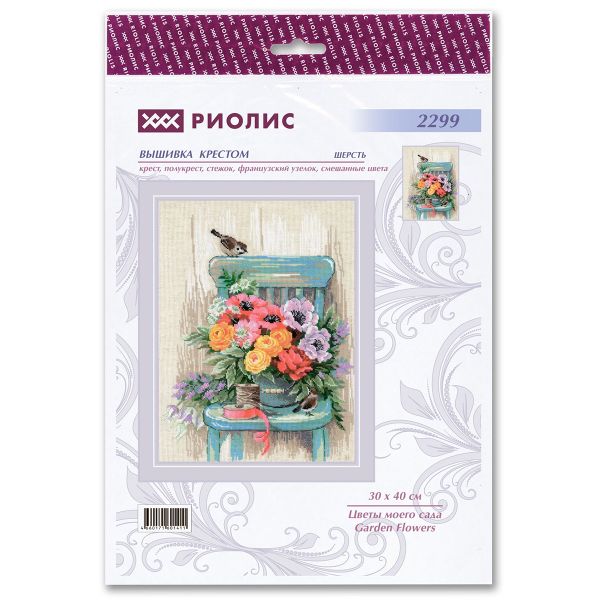 Набор для вышивания нитками Риолис, Цветы моего сада 30х40см