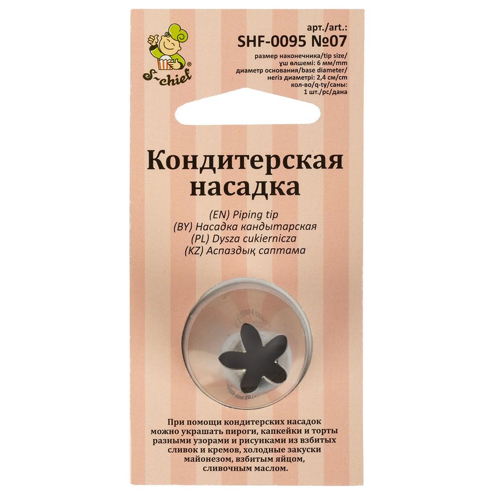 Кондитерская насадка ⌀24 мм, металл, 1 шт, №07 цветок, S-Chief SHF-0095