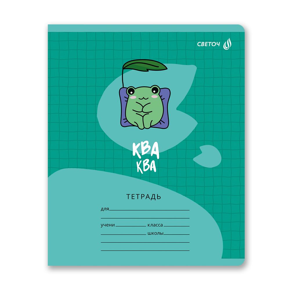 Тетрадь ученическая школьная A5 12 л. на скобе 65 г/м², белизна 100% 25 шт клетка, 01402 Лягушонок, Светоч Т74