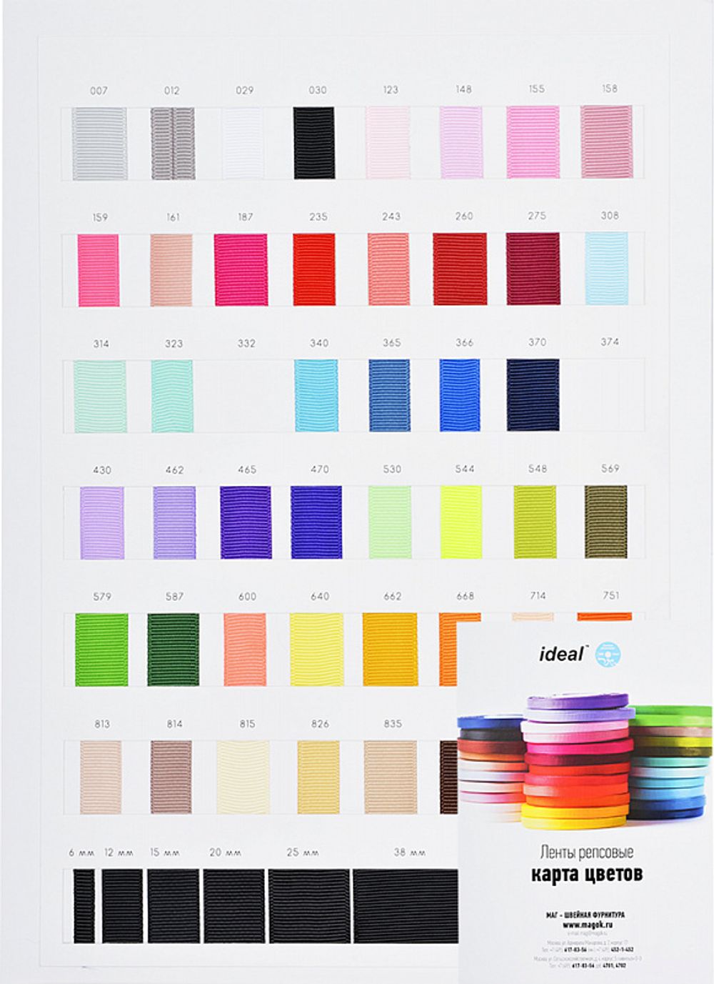 Лента репсовая (в рубчик) 12.0 мм, 029 (001) белый, уп. 27,4м