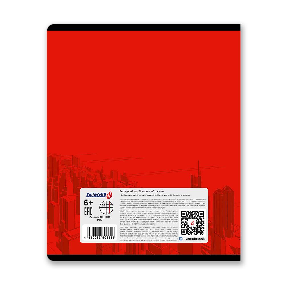 Тетрадь ученическая общая, глянцевый сплошной лак A5+ 96 л. на скобе 65 г/м², белизна 100 %, 5 шт, клетка, 01112 Ритм, Светоч Т69