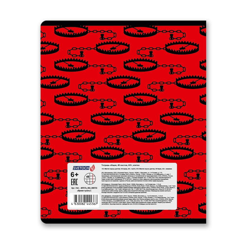 Тетрадь ученическая общая, глянцевая ламинация, A5+ 48 л. на скобе 65 г/м², белизна 100%, 10 шт, клетка в термоусадочной пленке, 000733 Время тусить!, Светоч 48ТЕТк-004