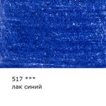 Карандаш цветной художественный заточенный, 6 шт, 517 Лак синий (Lake blue), Vista-Artista Gallery VGCP