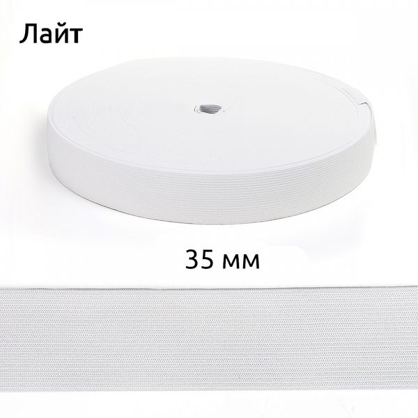 Резинка вязаная 35.0 мм / 50 метров, Лайт 12.25г, белый