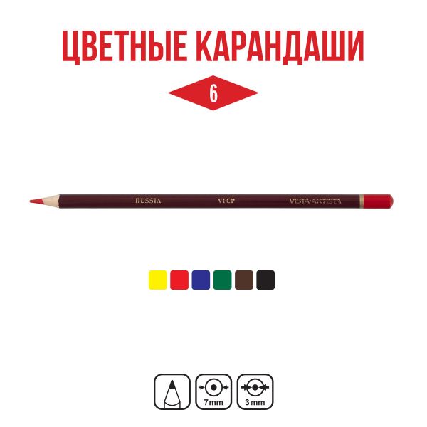 Набор цветных карандашей заточенный 10х6 цв, Vista-Artista Fine VFCPB-6