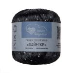 Пряжа Люблю вязать Пайетки / уп.2 мот. по 50 г, 260 м, 055 черный/черный
