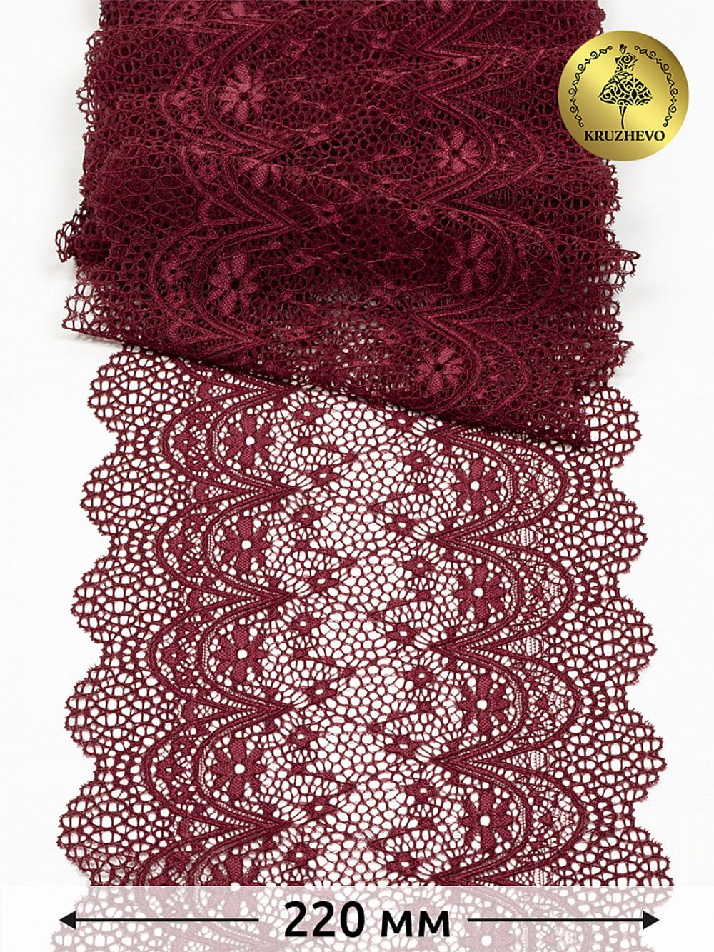 Кружево бельевое эластичное 220 мм / 10 м, 241, цв.076 сливовое вино, Kruzhevo