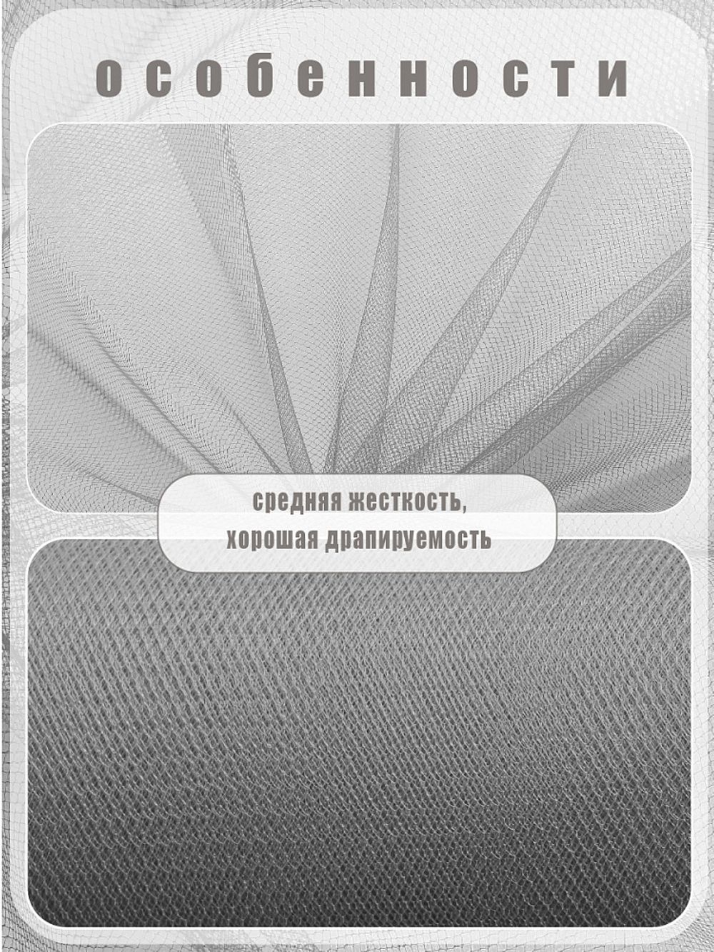 Фатин на шпульке средней жесткости 150 мм / 22.86 метра, TBY.MS.200.37, цв.37 серый