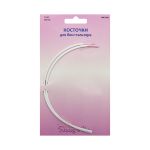 Косточки для бюстгальтера (каркасы) металл 220 мм, 2 шт, Hobby&Pro