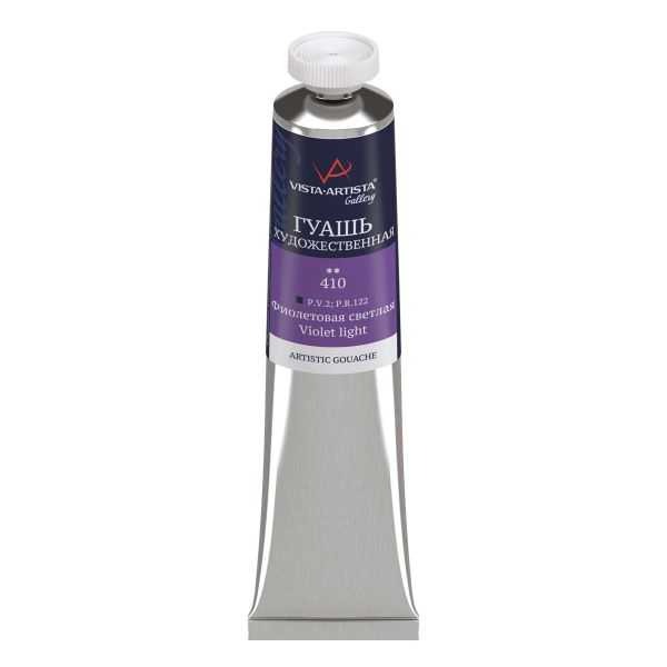Краска гуашь в тубе 46 мл, 3 шт, 410_Фиолетовая светлая (Violet light), Vista-Artista VAG-46