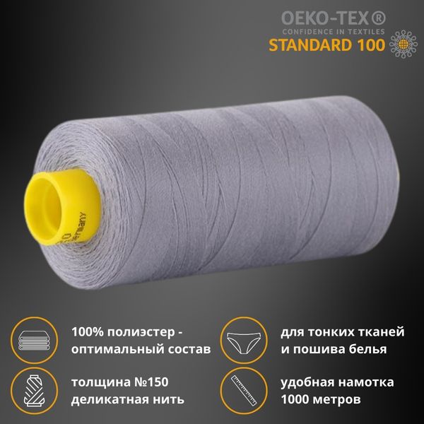 Нитка особо тонкая Gutermann Mara №150 (150/2), 1000 м, 713953, цв. 2878 серый дым, 1 катушка