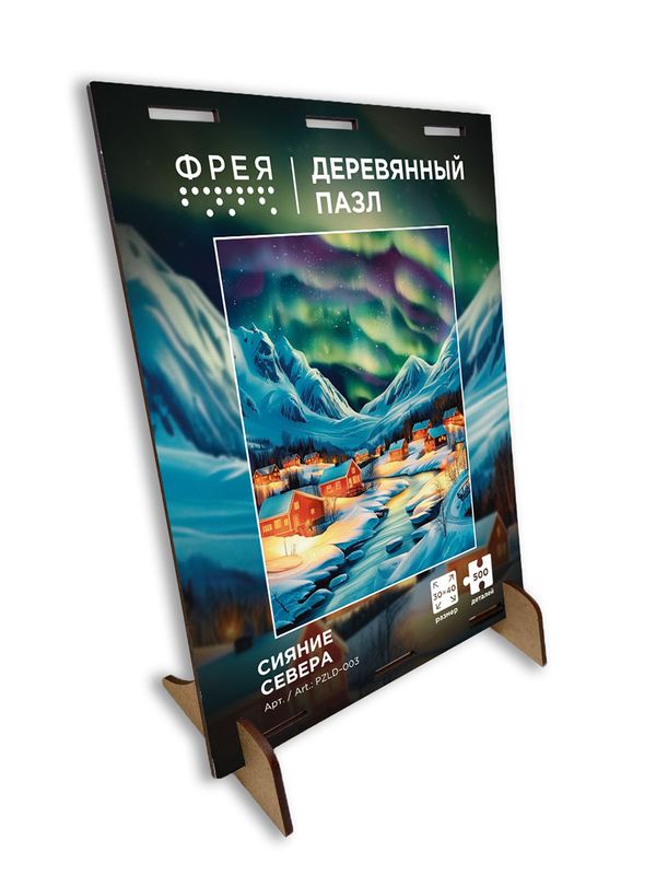 Пазл деревянный Сияние севера 500 элементов, Фрея PZLD-003