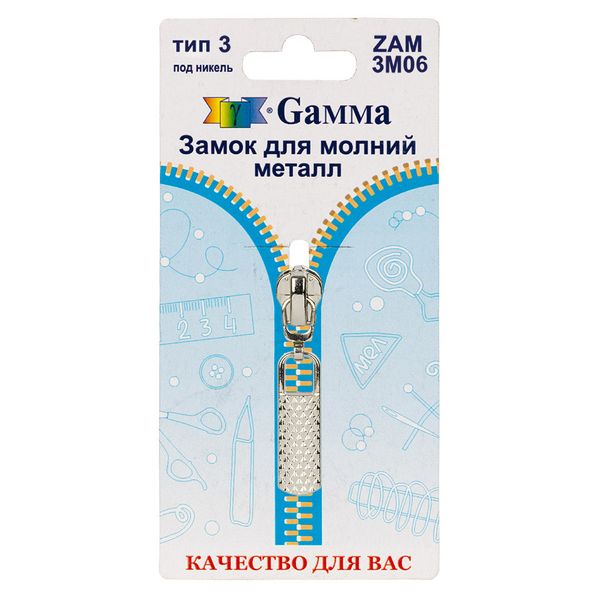 Слайдер (замок) для молнии металл Т3 (3 мм), автомат, 1 шт, никель, Gamma ZAM 3M06