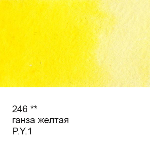 Краска акварель художественная в тубе 10 мл, 3 шт, 246 Ганза желтая, Vista-Artista VGWT