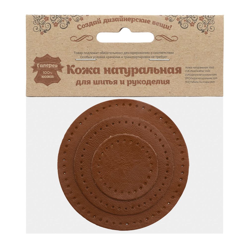Набор заплаток пришивных из кожи, круг ⌀4см, 6см и 8см, с перфорацией, 3 шт, 100% кожа (02 светло-коричневый), 9401