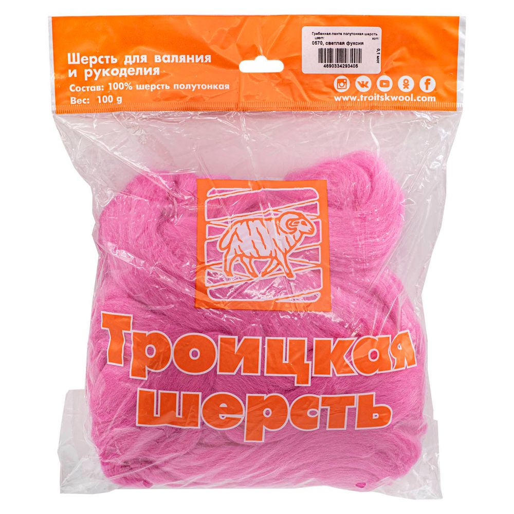 Шерсть для валяния Троицкая п/тонкая 1х100 г (до 29 мкр), 0570 светлая фуксия