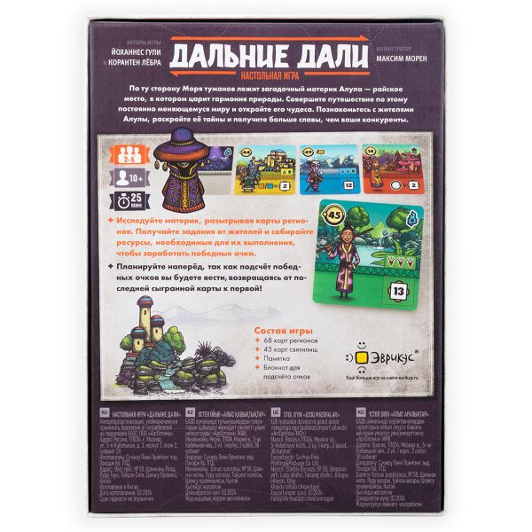 Игра настольная Дальние дали, Эврикус PG-17377