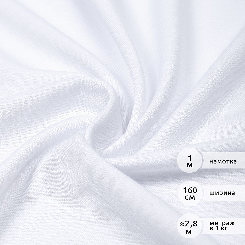 Футер 2х нитка петля Поливискоза стрейч 220г Small French Terry цв.белый в нарезке 1м