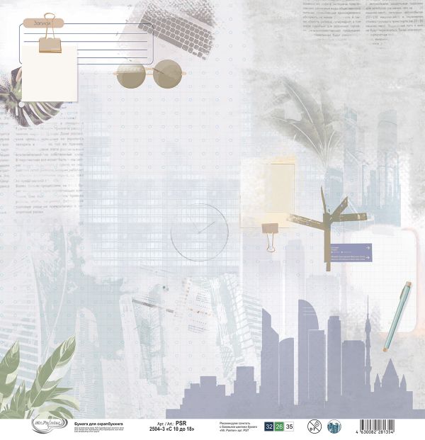 Бумага для скрапбукинга с 10 до 18, 190 г/м², 30.5х30.5 см, 10 шт, 3, Mr.Painter PSR 2504