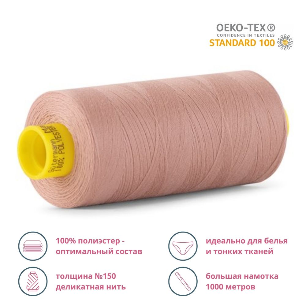 Нитка особо тонкая Gutermann Mara №150 (150/2), 1000 м, 713953, цв. 991 розово-бежевая пудра, 1 катушка