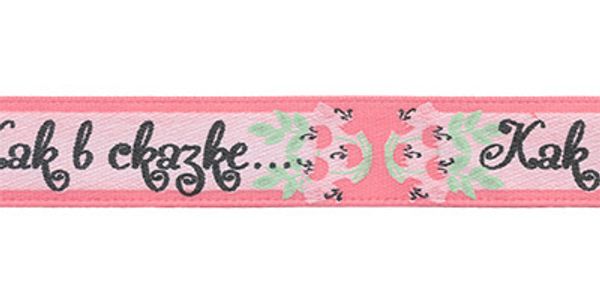 Лента атласная с рисунком 12.0 мм / 5 шт по 3 метра, F41/109 Как в сказке/грязно-розовый, Gamma ALP-124