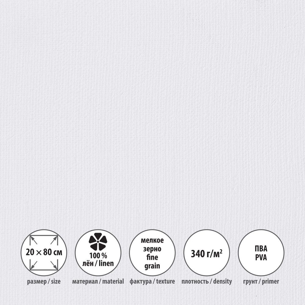 Холст грунтованный на подрамнике 20х80 см, 340 г/м², 2 шт, Переславский мелкозернистый, Vista-Artista PLFG-2080