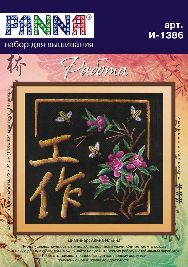 Набор для вышивания нитками Panna, Работа, 24,5х25,5 см