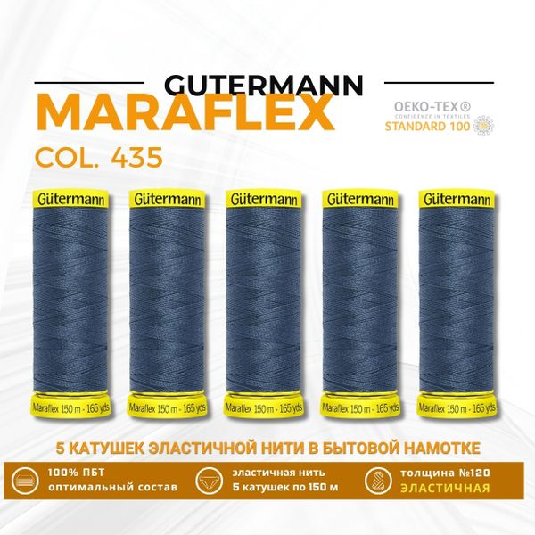 Нитки для трикотажа Gutermann Maraflex 120 (150 метров), 5 кат. | 435 зелено-синий