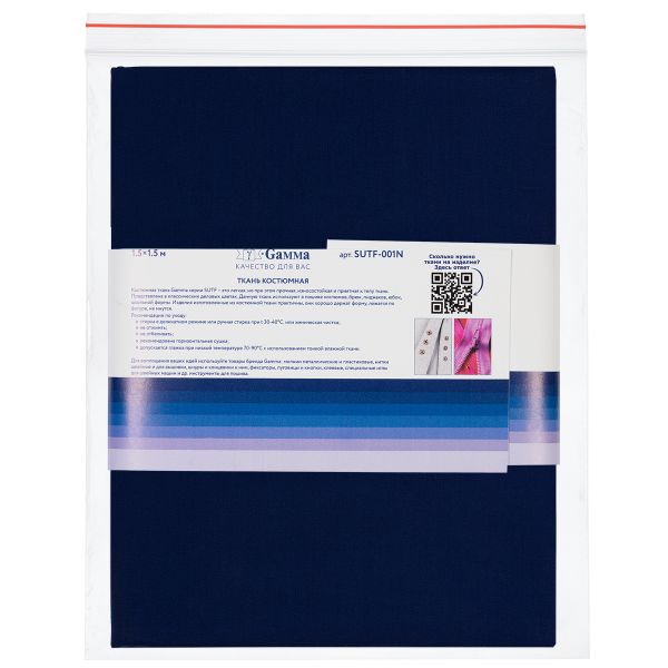 Ткань костюмная 174 г/м², 150х150±2 см, 25 синий/ blue, Gamma SUTF-001N
