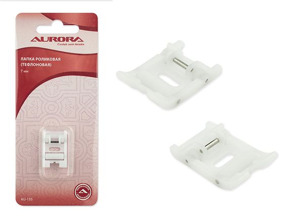 Лапка роликовая (тефлоновая), 7мм для швейных машин Aurora AU-135