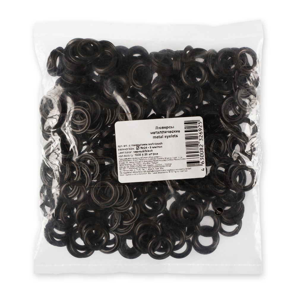 Люверсы металл ⌀_9.0 мм (внутр.), 1000±20 шт, чёрный, покрытие soft-touch, Gamma №24