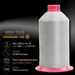 Нитка текстурированная Gutermann E 151, 10000 м, 715328, 038 св.серый, 1 катушка