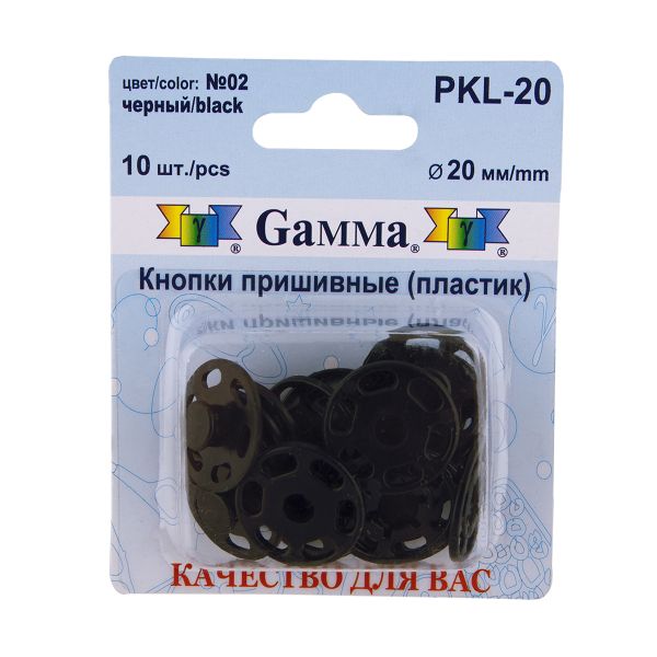 Кнопка пришивная пластик ⌀20 мм, 10 шт, 02 черный, Gamma PKL-20