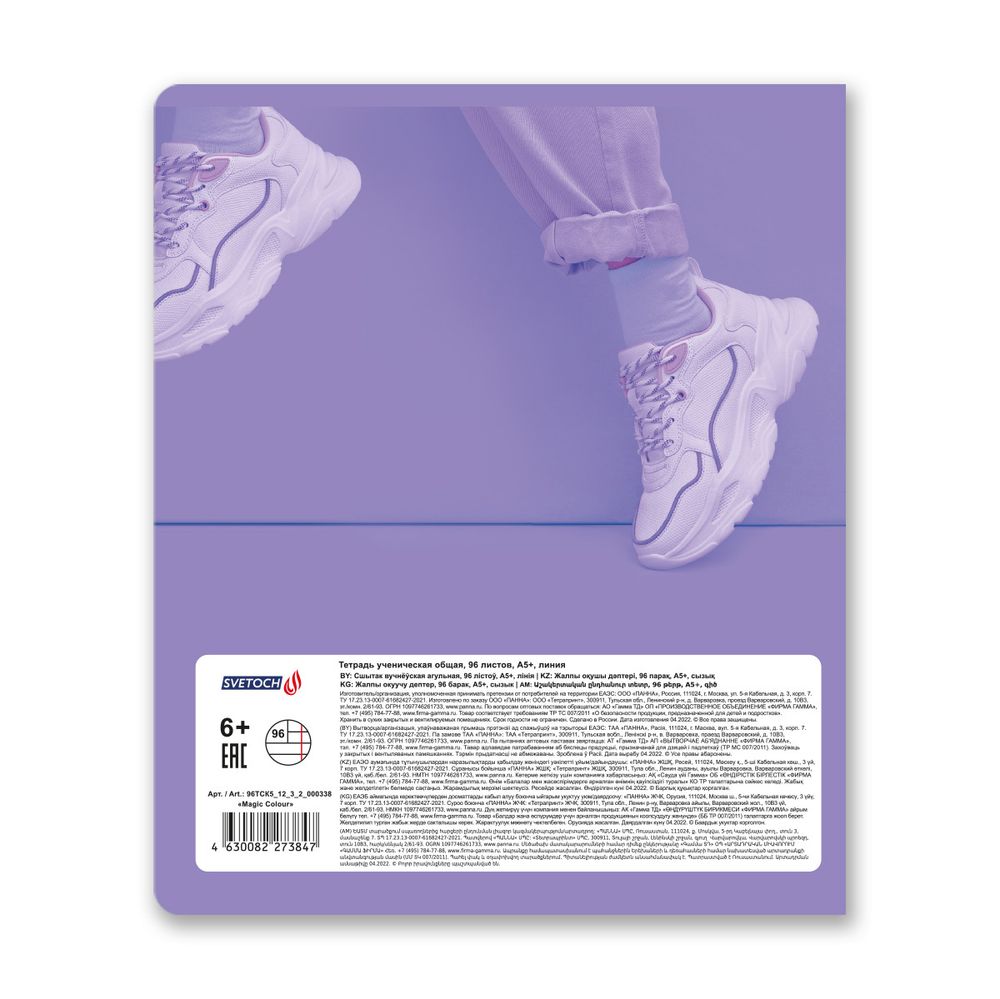 Тетрадь ученическая общая, софт тач лак, A5+ 96 л. на скобе 65 г/м², белизна 100%, 5 шт, линия в термоусадочной пленке, 000338 Magic Colour, Светоч 96ТСК5_12_3_2