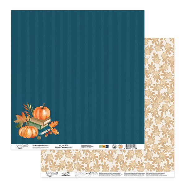 Бумага для скрапбукинга Теплая осень 190 г/м², 30.5х30.5 см, 10 шт, 6, Mr.Painter PSR 2609