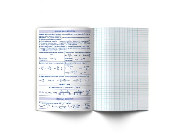 Тетрадь со справочным материалом ПреКрасная, матовая ламинация + выборочный лак, A5+ 48 л. на скобе 65 г/м², белизна 100%, 10 шт, клетка, 000554 Физика, Светоч 48ТПСК5_24_2_1